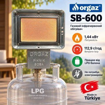 Газовый инфракрасный обогреватель Orgaz SB-600 1,44 кВт с редуктором SB-600 фото