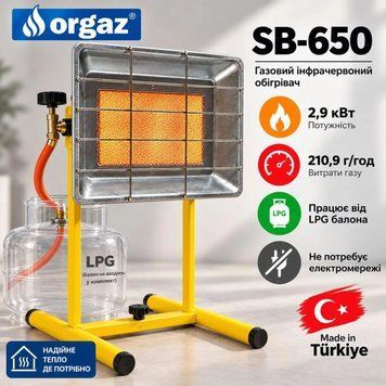 Газовый инфракрасный обогреватель Orgaz SB-650 2,9 кВт на подставке SB-650 фото
